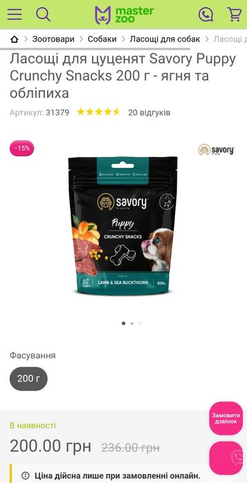 Savory ласощі снекі для цуценят, 2 по ціні 1
