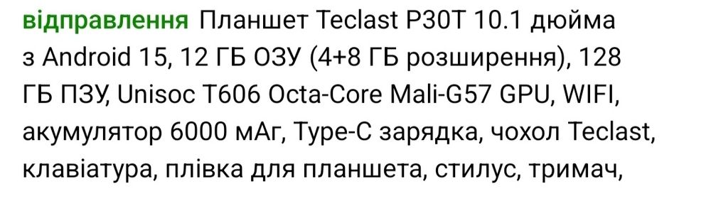 Планшет Teclast P30T