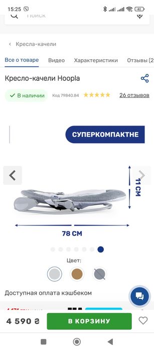 Шезлонг крісло гойдалка Chicco Hoopla