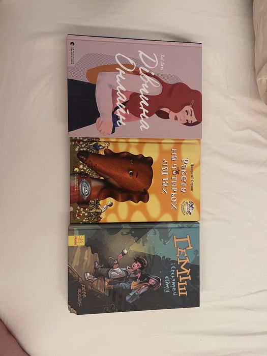 Книги: «дівчина онлайн» «геміш» «ракета на чотирьох лапах»