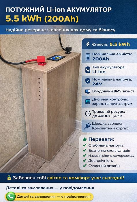 Акумулятор для резервного живлення Li-ion 24v 5.5kWh 200Ah (48v 11kWh)