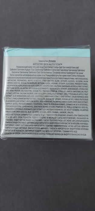 Nawilżajacy Krem - żel ARTISTRY skin nutrition Amway 50ml + przesyłka gratis