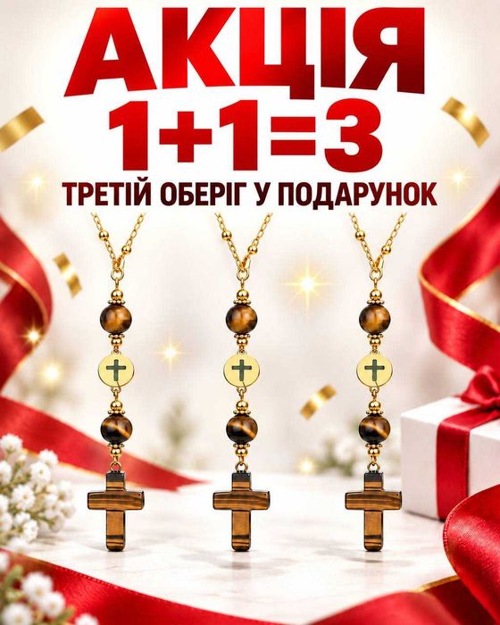 Оберіг в авто, дім