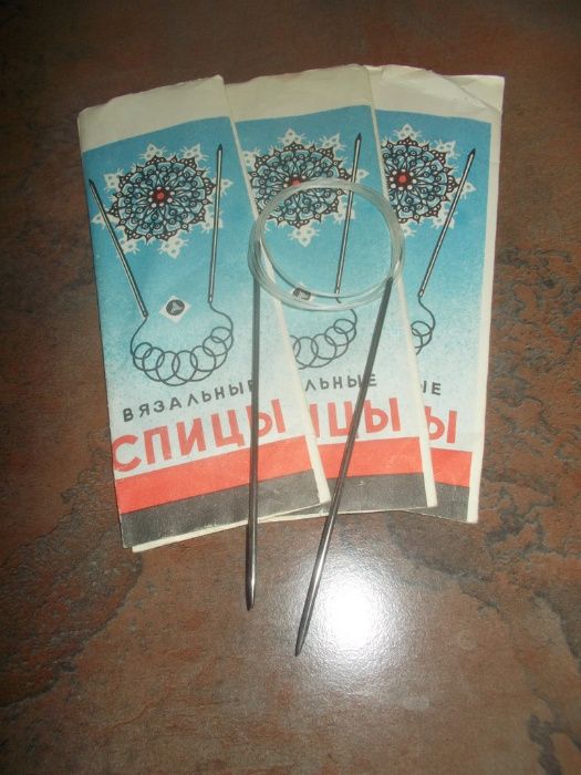Спицы вязальные металлические СССР