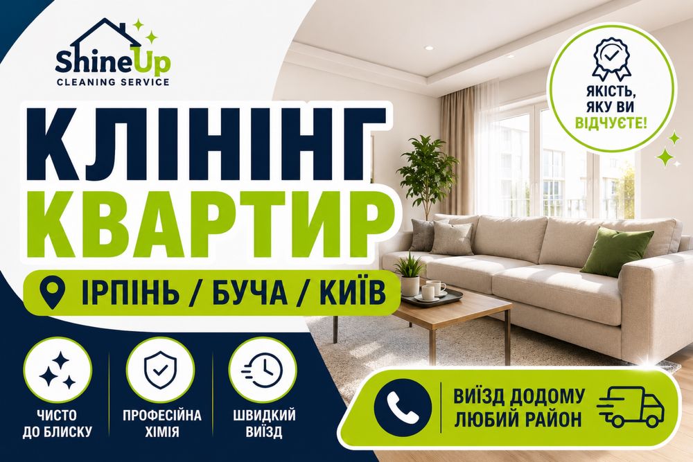 Хімчистка диванів, мʼяких меблів,  Ірпінь, Буча, Гостомель, Ворзель