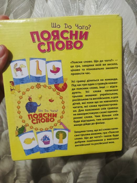 Гра Поясни Слово 5+