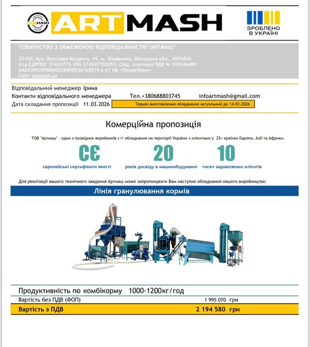 Лінія гранулювання кормів б/у