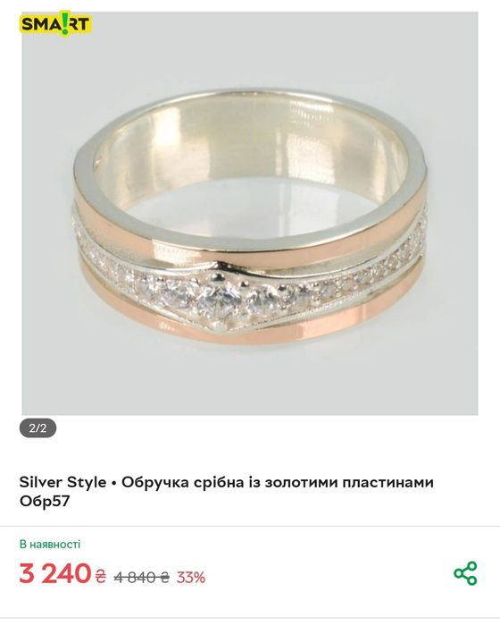 Жіноча обручка срібло з золотом