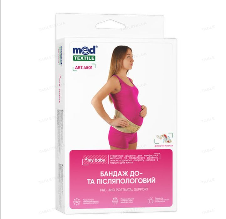 Бандаж для беременных