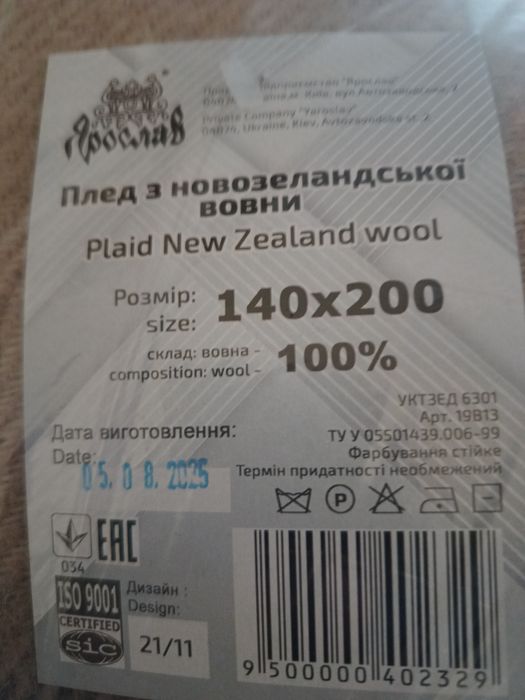 Плед из новозеландской шерсти, 100% шерстяной плед  ТМ Ярослав