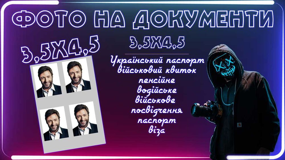 Фото на документы, ул. Валентиновская, 37/128. Фото на документи