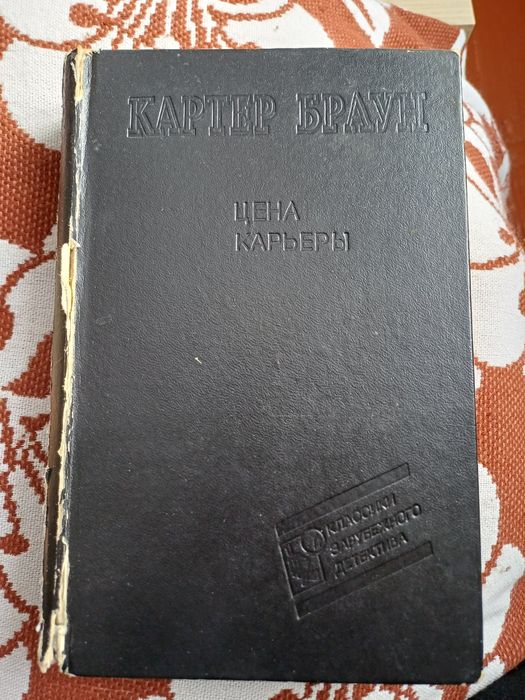 К. Браун. Книги. Детектив