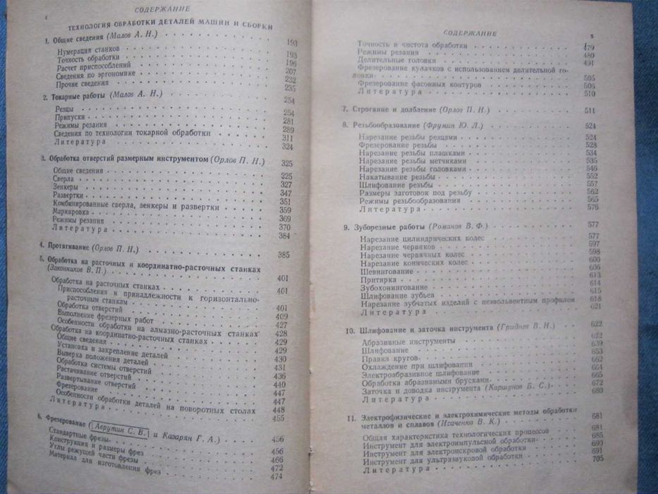 Краткий справочник металлиста.