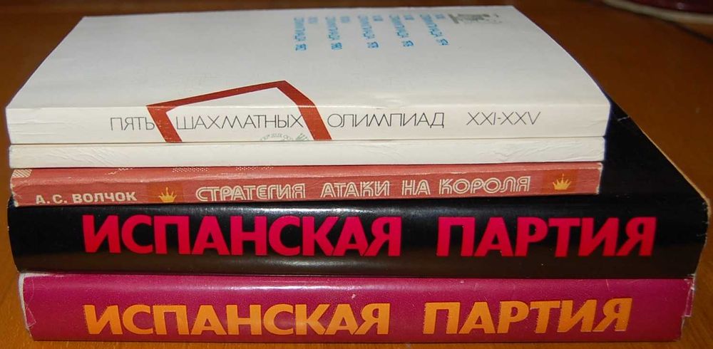 Шахматы. Наука, опыт, мастерство