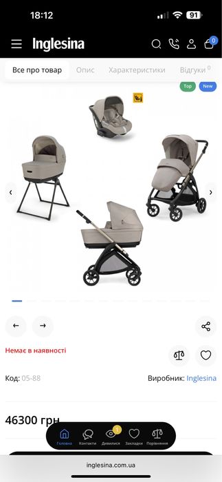 Коляска дитяча inglesina