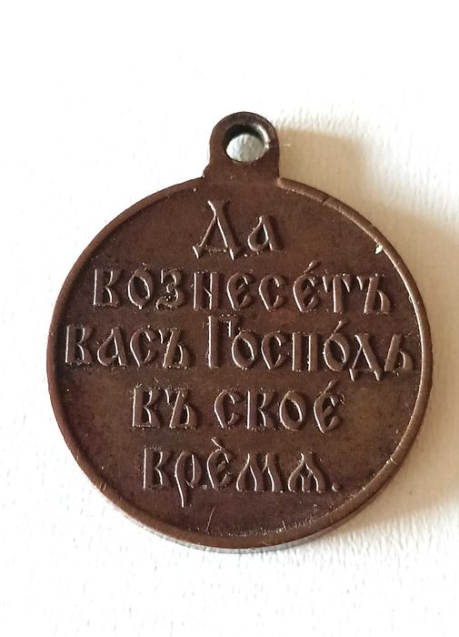 Medal Rosyjski za wojnę z Japonią 1904-1905