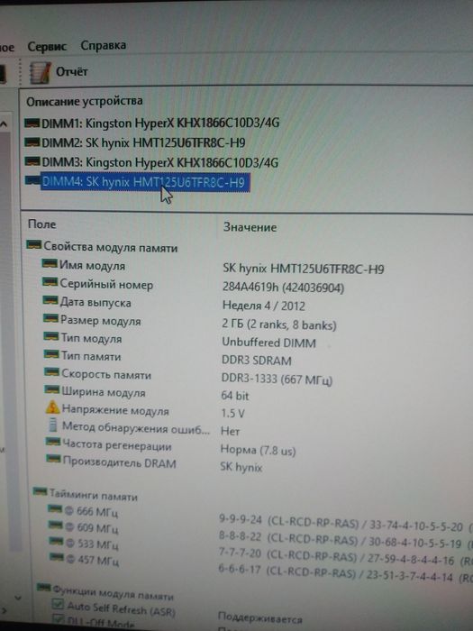 Оперативная память DDR 3, 4 Gb