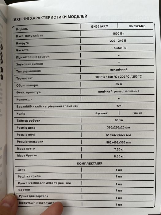 Духовка електрична 1800Вт