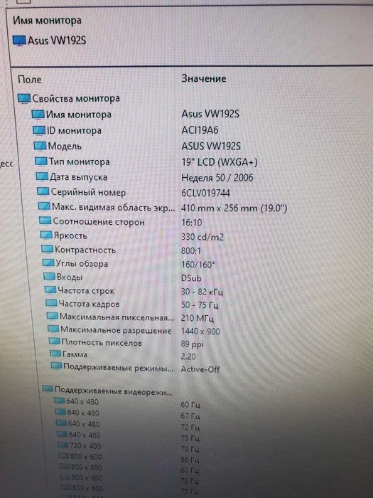 Монітор 19" asus vw192s