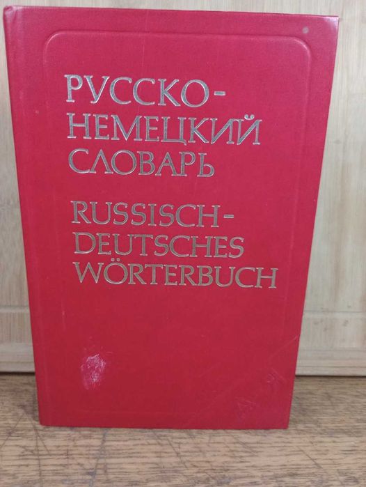 Russisch - Deutsches Wörterbuch