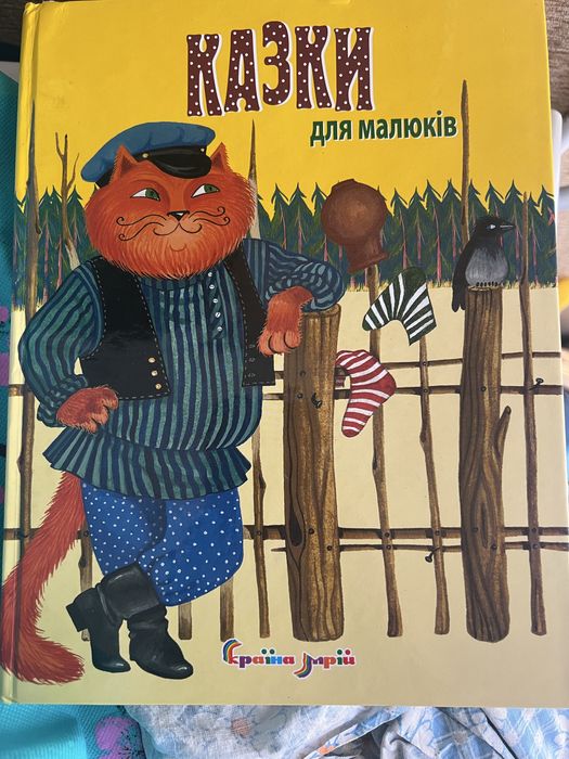 Продам книжку з дитячими казками