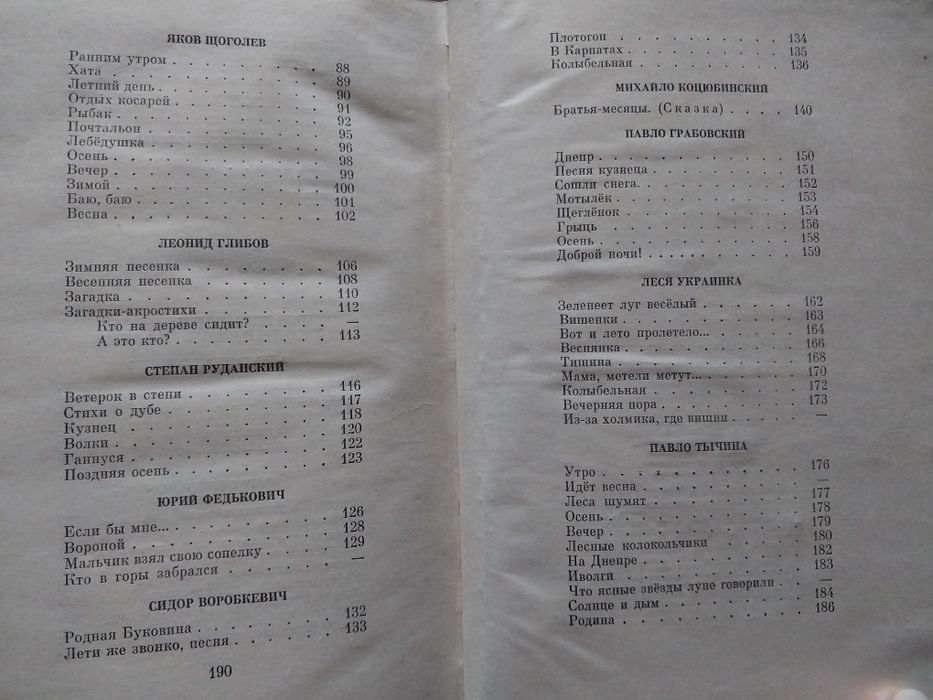 "Где ты, Барвинок, рос, вырастал" украинская поэзия на русском языке.