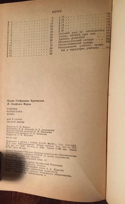 Учебники испанского языка