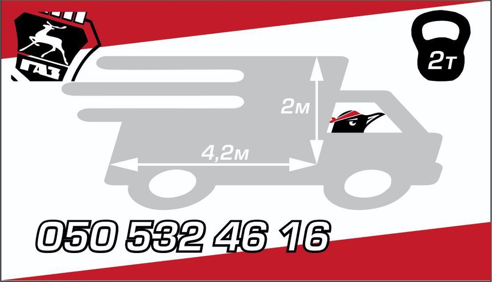 Грузоперевозки Вантажні перевезення Вантажне таксі