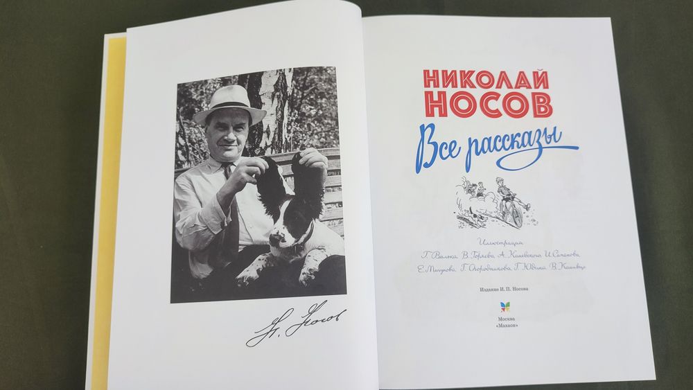 Николай Носов Все рассказы