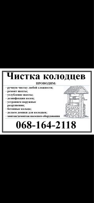 Чистка колодязів Чистка колодцев