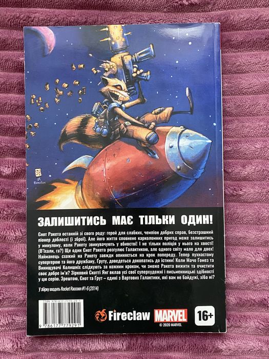 Комікс Єнот Ракета