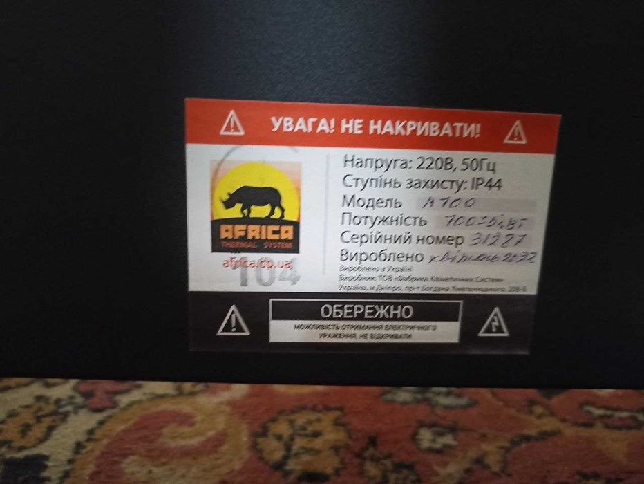 Керамічний обігрівач AFRICA А700