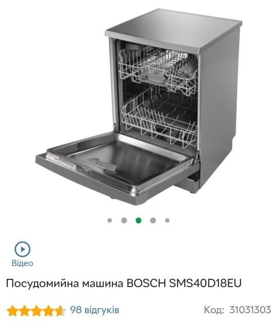 Посудомийна машина Bosh
