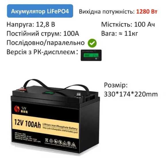 Літій-залізо-фосфатний акумулятор SJY LiFePO4 12V 100 Ah