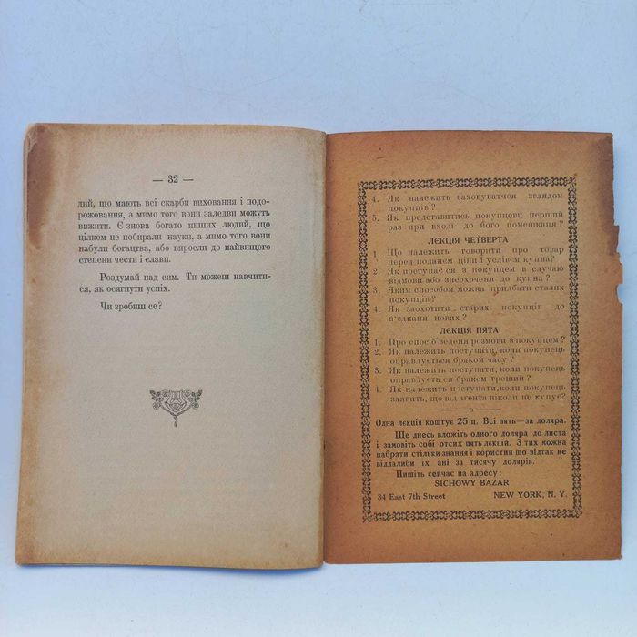 1917 р. Як стати успішним (українською)