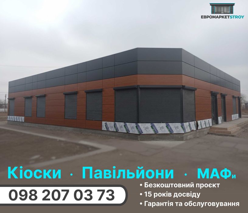 Торговий павільйон, маф, кіоск. Виробництво. Гарантія