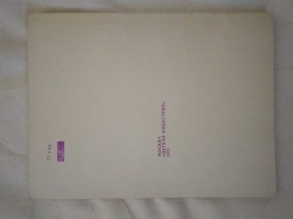 И. Н. Кругляк. Ремонт домашних компрессионных холодильников 1975