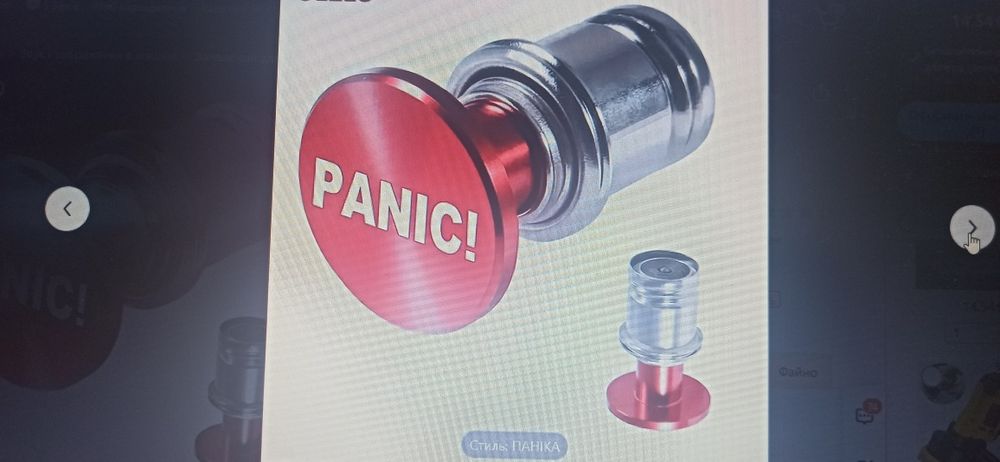 Прикуриватель Паника