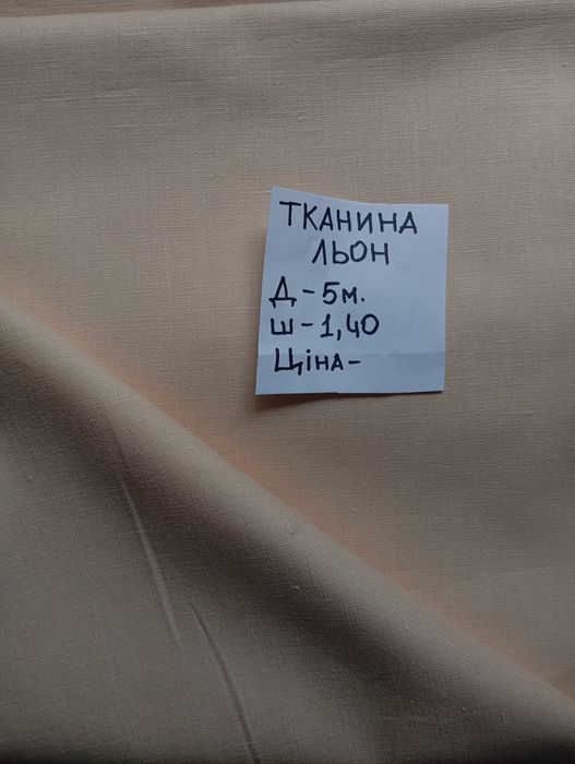 Натуральные ткани СССР