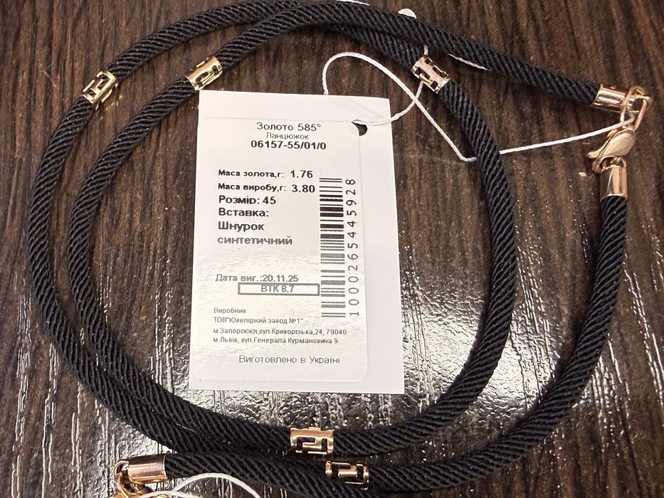 Шовковий шнурок із золотою застібкою та вставками 585 проби розпродаж