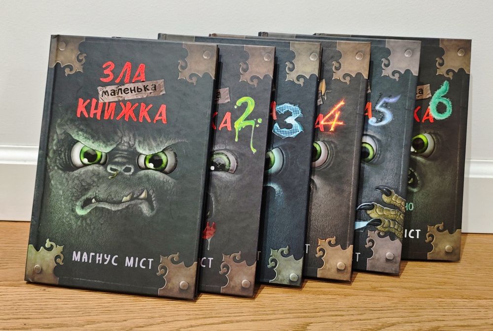 Зла маленька книжка