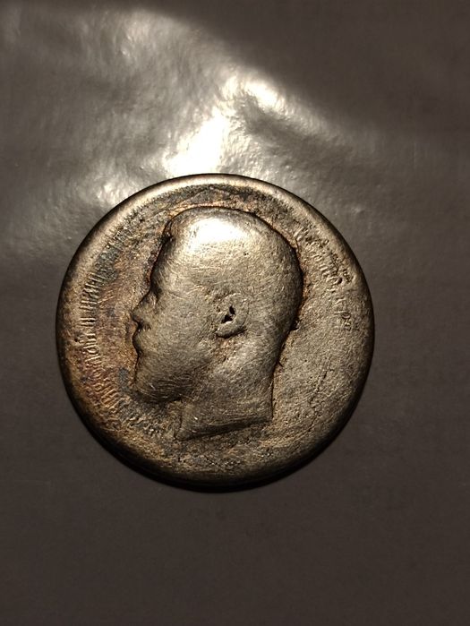 50 копійок 1895 р