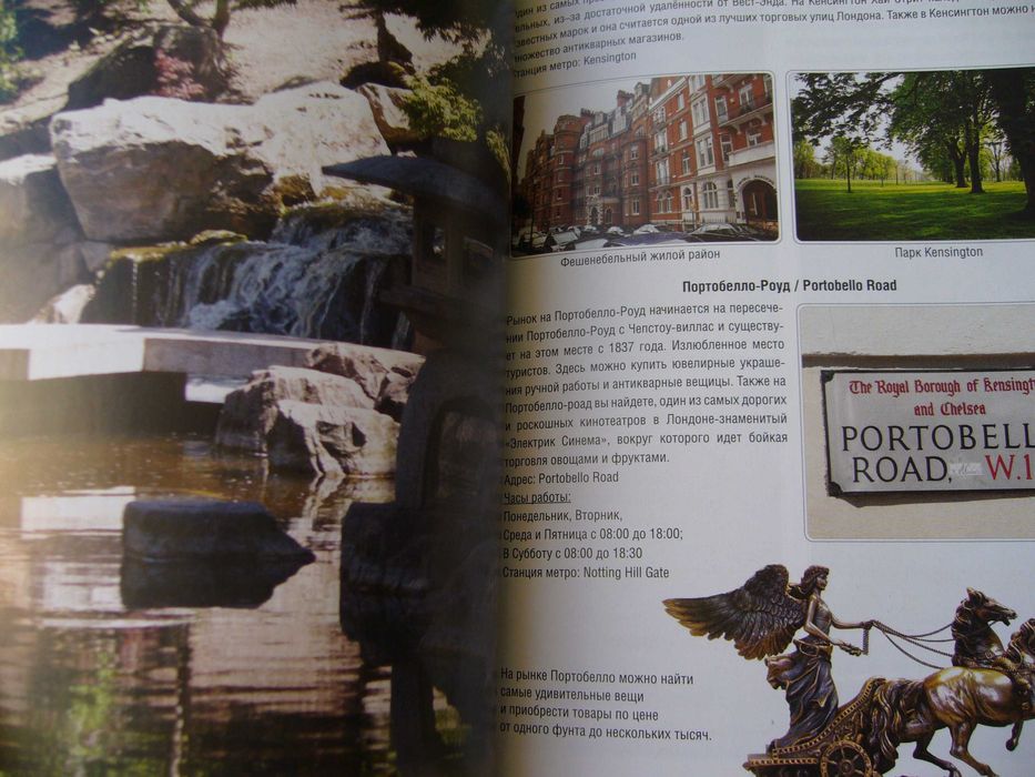 Справочник Лондона