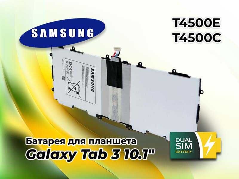 Акумулятор, батарея Samsung T4500E / T4500C для Galaxy Tab 3 10.1"