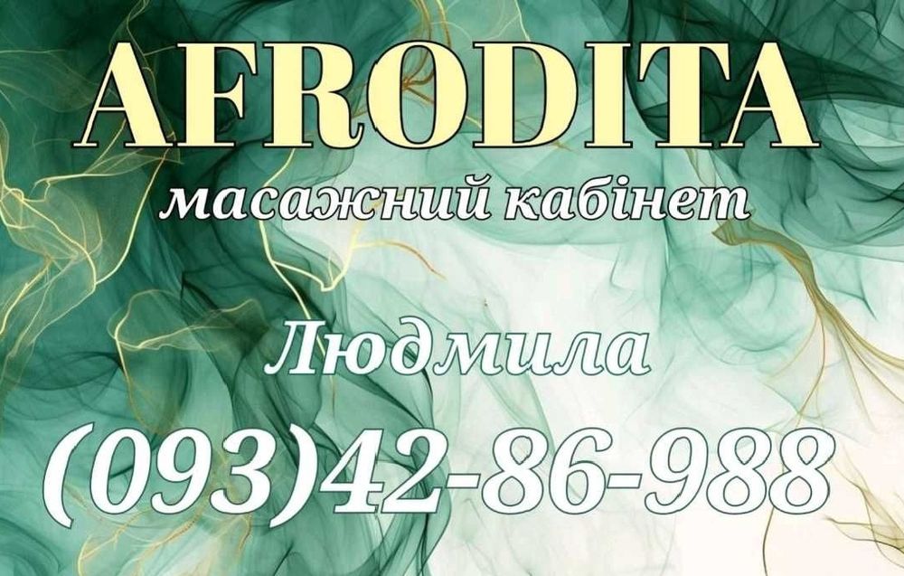 Масажний кабінет