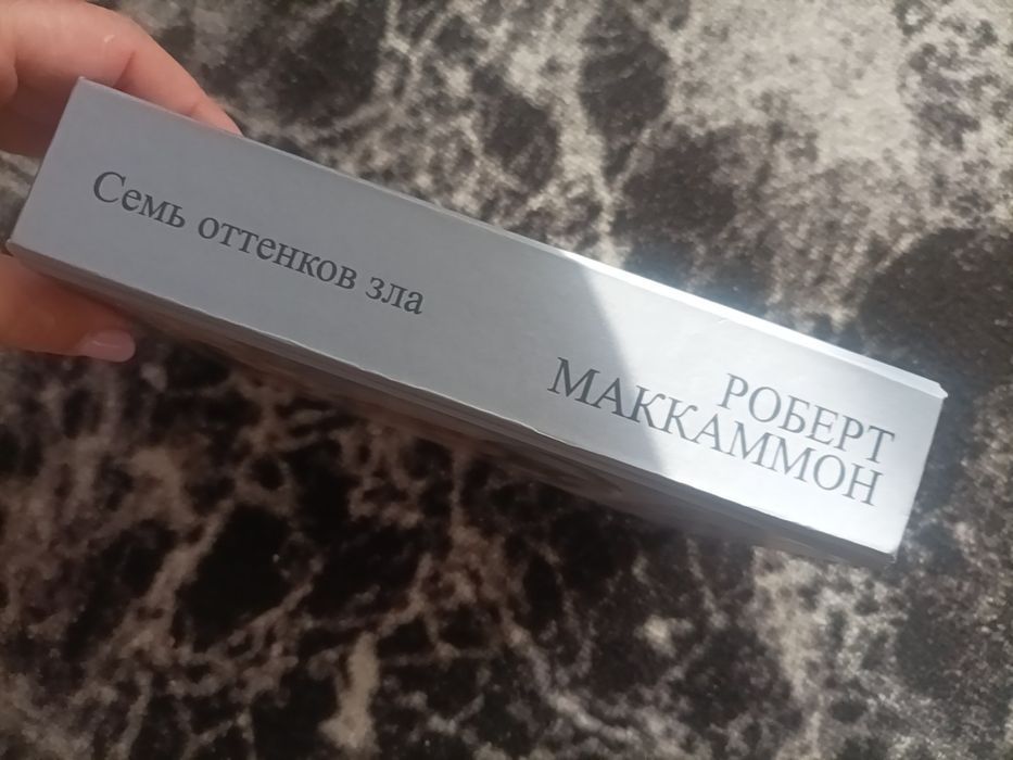 Роберт Маккаммон Семь оттенков зла