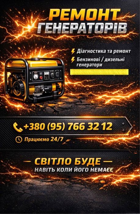 Діагностика та ремонт генераторів