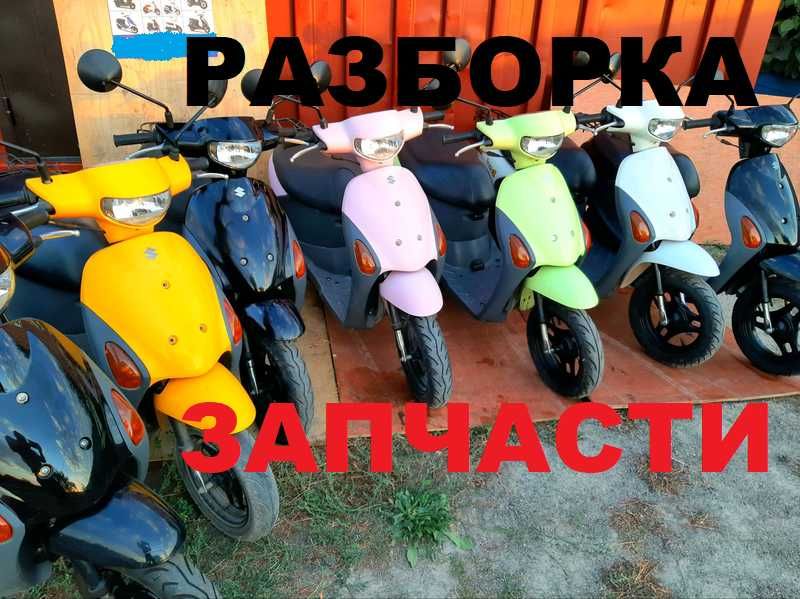 Запчасть б у на  Suzuki lets 4 5 pallet address v 50 4t инжектор