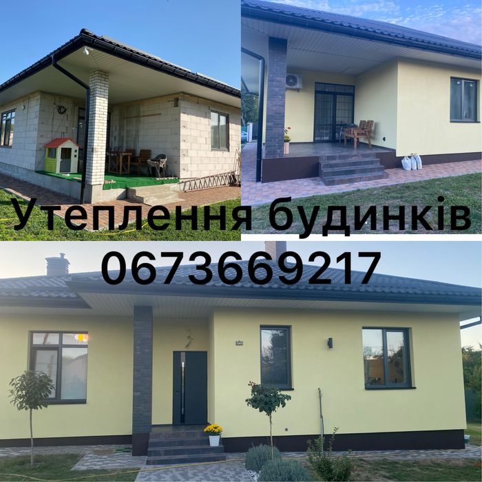 Утеплення домів, фасадів, квартир
