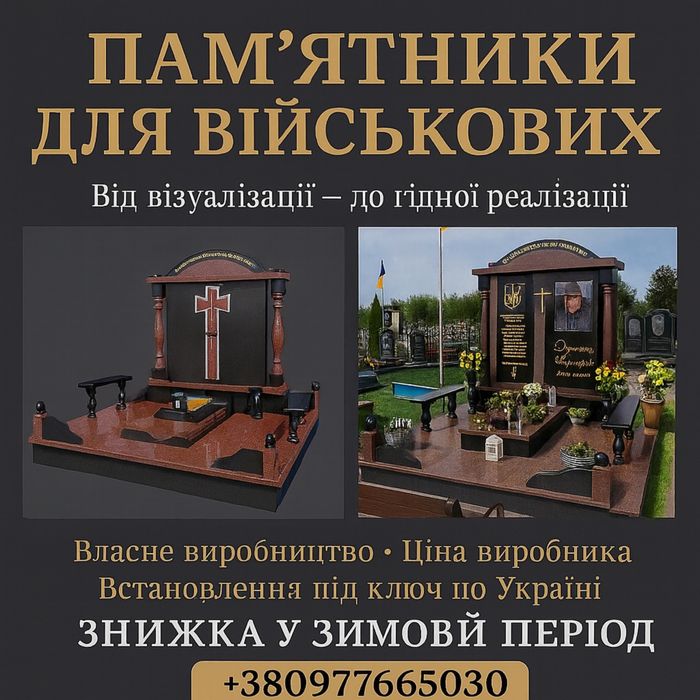 Пам’ятникі по ціні виробника